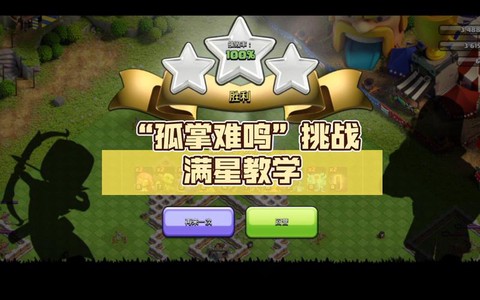 部落冲突部落怎么挑衅