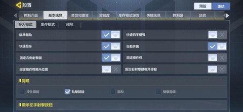 使命召唤自由怎么切换[图2]