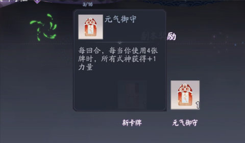 阴阳师转换道具怎么得