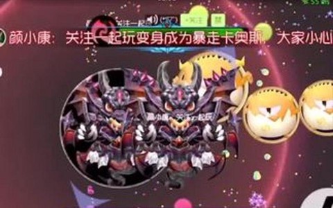 球球大作战魔王怎么打