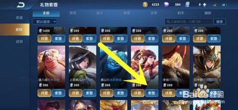 王者荣耀怎么索要英雄[图1]