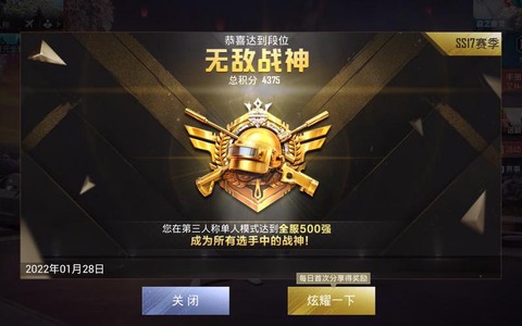 绝地求生怎么才算赢[图2]