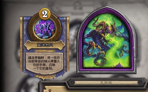 炉石传说亚煞极怎么样[图1]