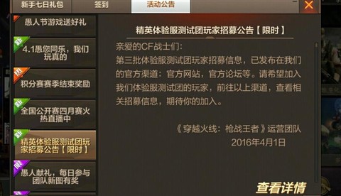 穿越火线体验服怎么申请资格