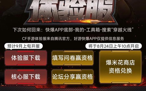 穿越火线体验服怎么申请资格[图1]