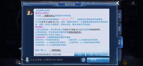 倩女幽魂拜师有什么用[图2]