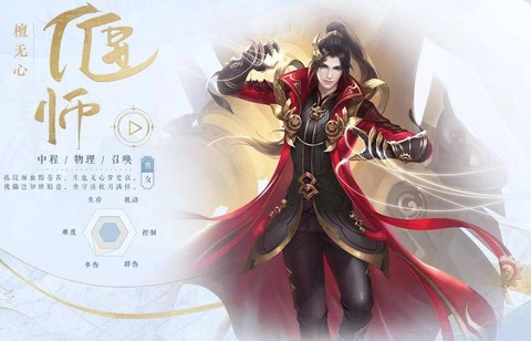 倩女幽魂2什么职业