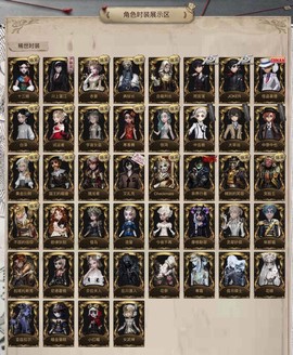 第五人格官服怎么