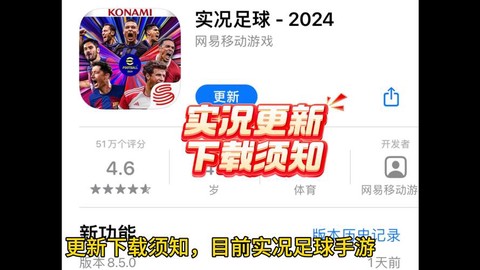 实况足球怎么禁止更新[图2]