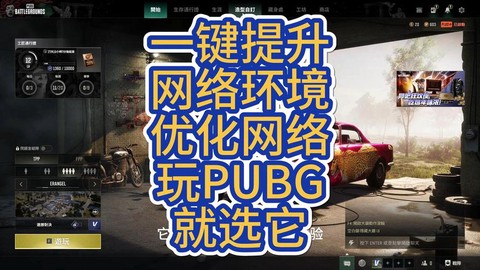 绝地求生用什么网络[图2]
