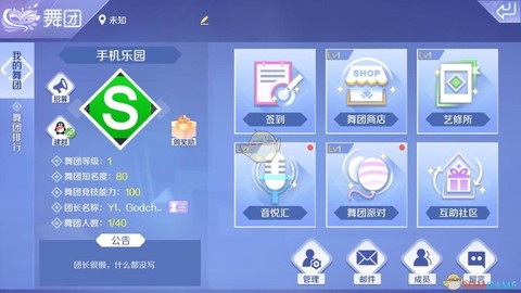 怎么建qq炫舞舞团[图2]