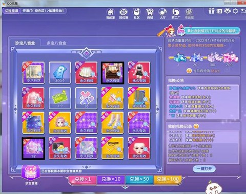 qq炫舞刷心动怎么刷