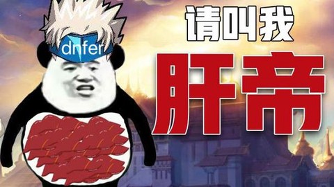 dnf爆肝是什么意思[图1]