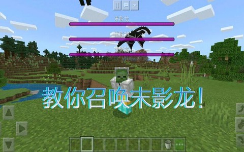 我的世界怎么怎么召唤魔影龙[图2]