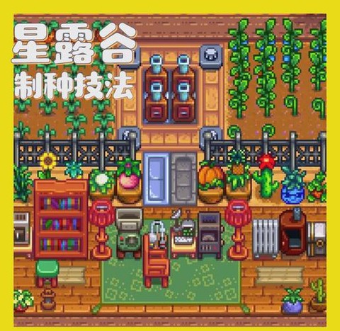 星露谷物语怎么种花[图2]