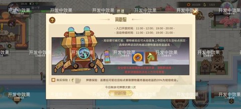 问道手游押镖给什么