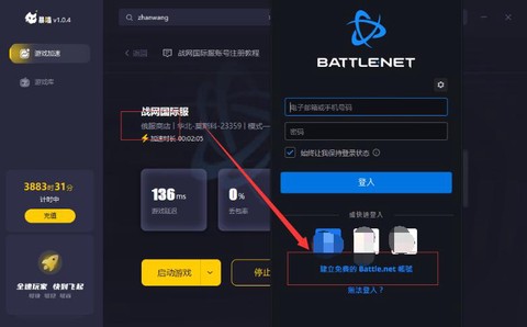 如何注册守望先锋账号[图2]