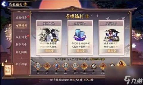 阴阳师御礼怎么获得[图1]