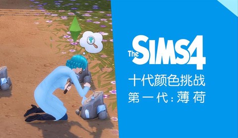 模拟人生4怎么捕获