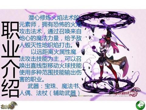 龙之谷火舞是什么职业