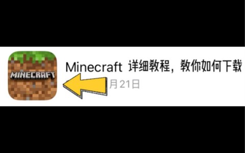 ios我的世界怎么[图2]