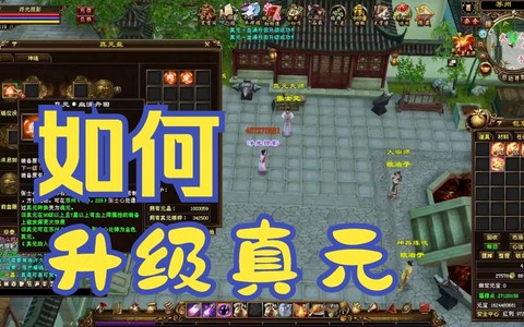 天龙八部3真元怎么弄[图1]