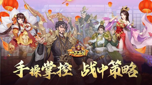 三国