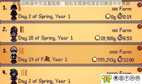 星露谷物语什么语言