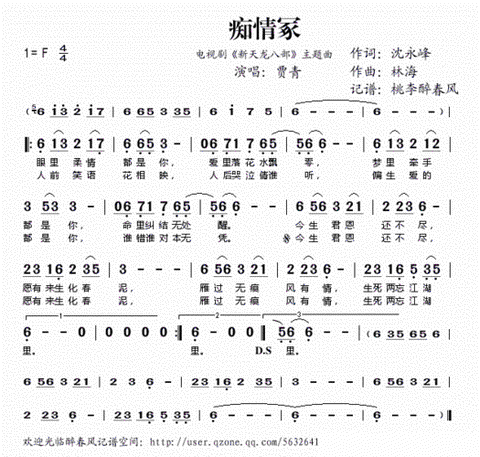 天龙八部主题曲叫什么
