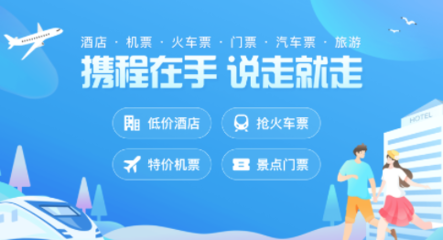 旅行出游