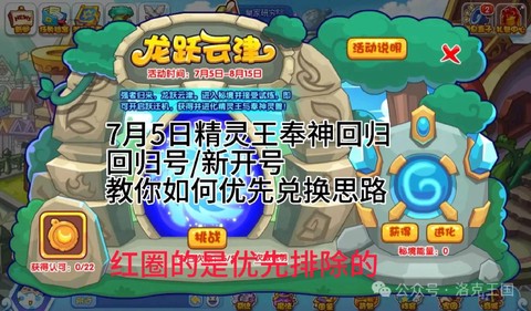 洛克王国怎么得精灵王