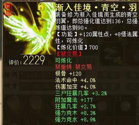 大话2翅膀怎么获得[图2]