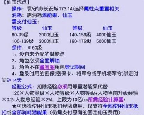 梦幻西游仙玉有什么用[图2]