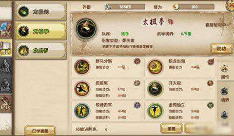 九阴真经太极拳怎么获得[图1]