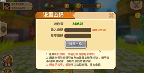 迷你世界怎么绑定手机