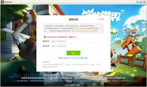 迷你世界怎么绑定手机[图1]
