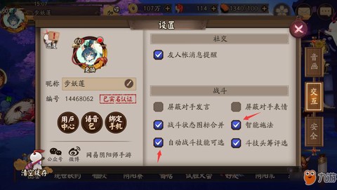 阴阳师开自动什么意思[图2]
