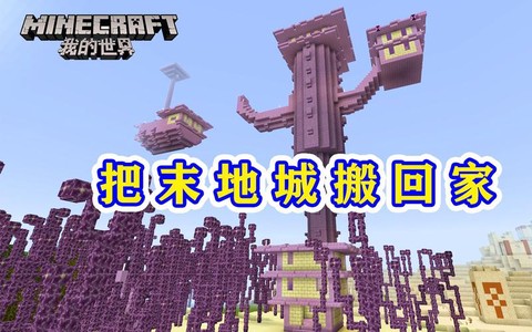 我的世界怎么找末地城