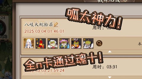 阴阳师怎么大量刷n卡[图2]
