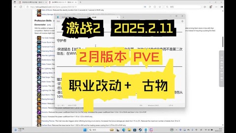 激战2怎么更换职业[图2]