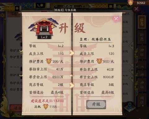 阴阳师寮排名怎么算的