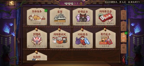 阴阳师寮排名怎么算的[图2]