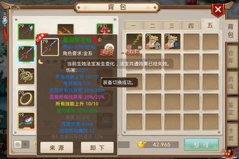 手游问道武器怎么做的
