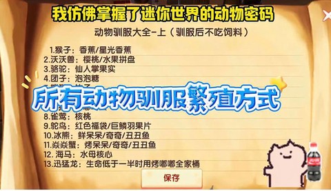 迷你世界什么可以驯服[图1]