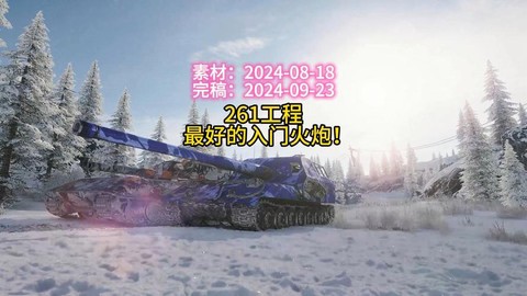 坦克世界新手适合玩什么[图2]