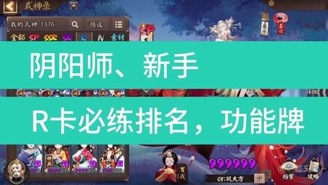 阴阳师怎么做压级大佬[图1]