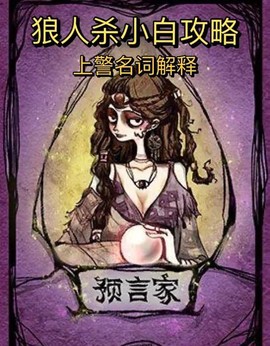 狼人杀狼第一轮说什么