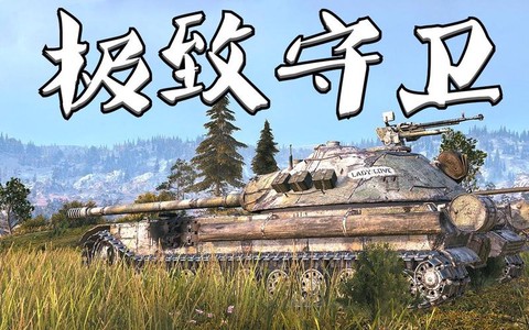 坦克世界什么炮弹好