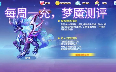 天天酷跑梦魇怎么获得[图1]