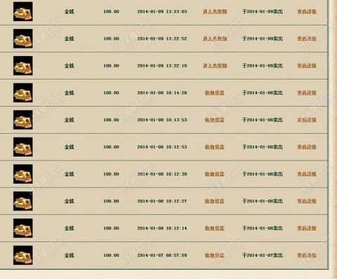大话西游如何交易系统[图1]